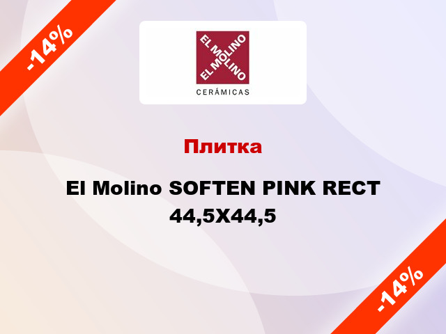 Плитка El Molino SOFTEN PINK RECT 44,5X44,5