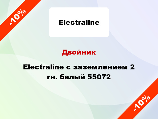 Двойник Electraline с заземлением 2 гн. белый 55072
