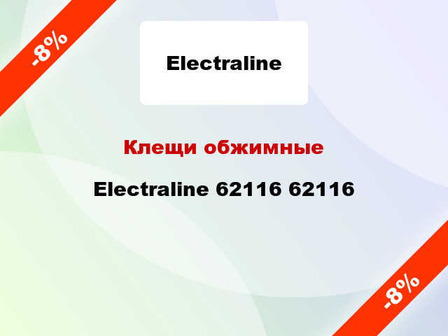 Клещи обжимные Electraline 62116 62116