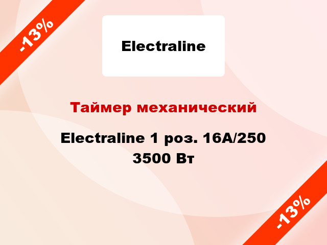 Таймер механический Electraline 1 роз. 16А/250 3500 Вт