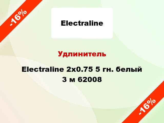 Удлинитель Electraline 2х0.75 5 гн. белый 3 м 62008