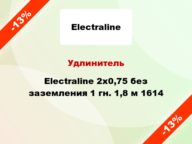 Удлинитель Electraline 2х0,75 без заземления 1 гн. 1,8 м 1614