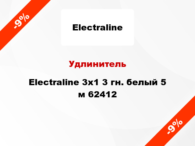 Удлинитель Electraline 3х1 3 гн. белый 5 м 62412