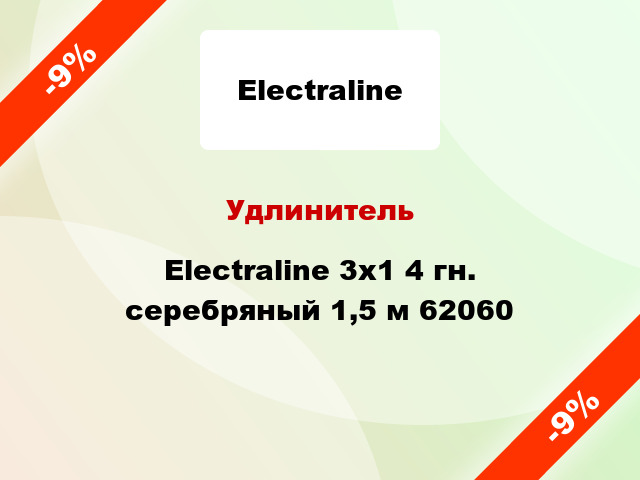 Удлинитель Electraline 3х1 4 гн. серебряный 1,5 м 62060