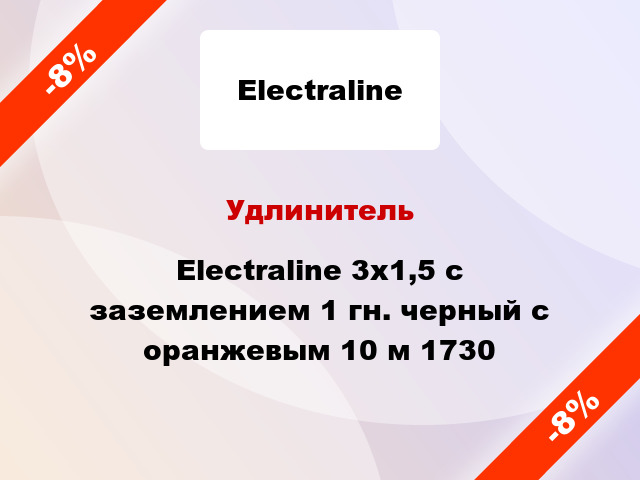 Удлинитель Electraline 3x1,5 с заземлением 1 гн. черный с оранжевым 10 м 1730
