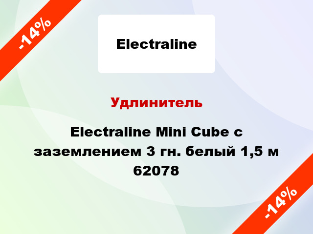 Удлинитель Electraline Mini Cube с заземлением 3 гн. белый 1,5 м 62078