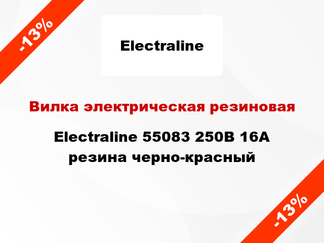 Вилка электрическая резиновая Electraline 55083 250В 16А резина черно-красный