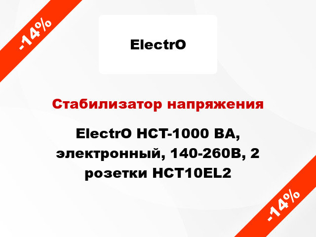 Стабилизатор напряжения ElectrO HCT-1000 BA, электронный, 140-260В, 2 розетки HCT10EL2