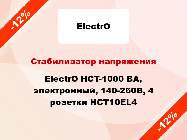 Стабилизатор напряжения ElectrO HCT-1000 BA, электронный, 140-260В, 4 розетки HCT10EL4