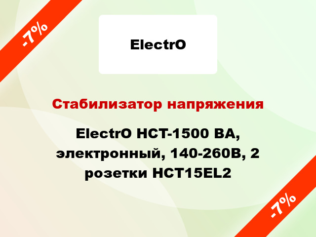 Стабилизатор напряжения ElectrO HCT-1500 BA, электронный, 140-260В, 2 розетки HCT15EL2