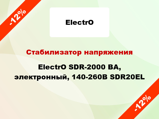 Стабилизатор напряжения ElectrO SDR-2000 ВА, электронный, 140-260В SDR20EL