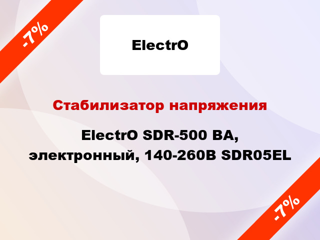 Стабилизатор напряжения ElectrO SDR-500 ВА, электронный, 140-260В SDR05EL