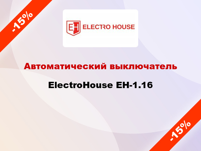 Автоматический выключатель ElectroHouse EH-1.16