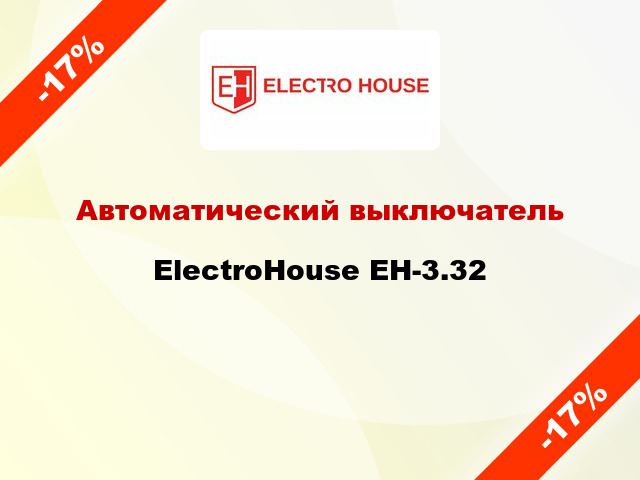 Автоматический выключатель ElectroHouse EH-3.32