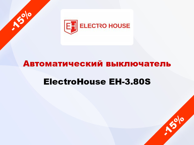 Автоматический выключатель ElectroHouse EH-3.80S
