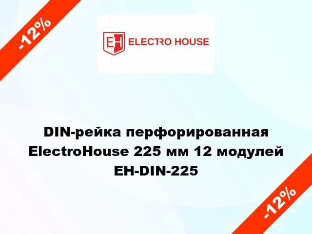 DIN-рейка перфорированная ElectroHouse 225 мм 12 модулей EH-DIN-225