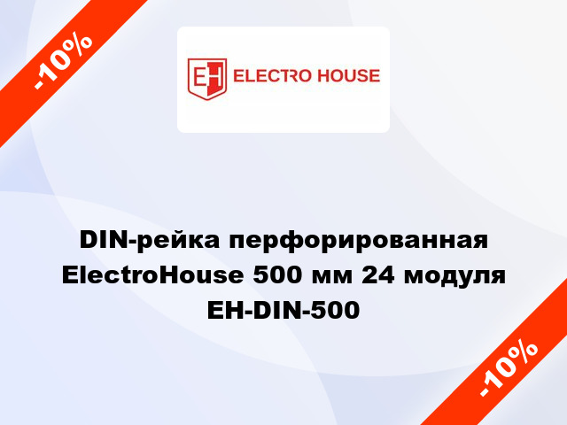 DIN-рейка перфорированная ElectroHouse 500 мм 24 модуля EH-DIN-500
