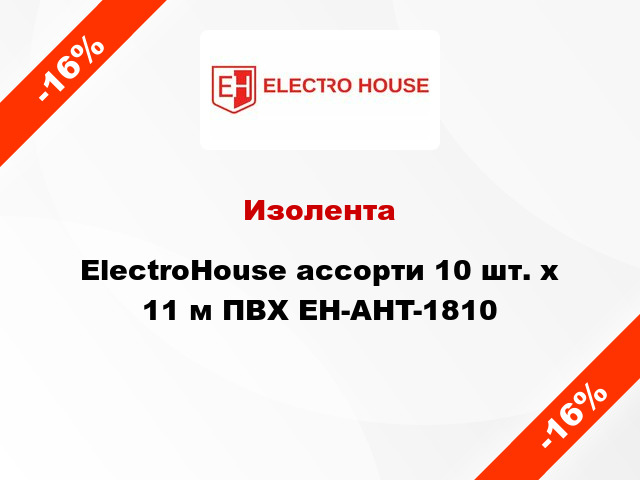 Изолента ElectroHouse ассорти 10 шт. x 11 м ПВХ EH-AHT-1810