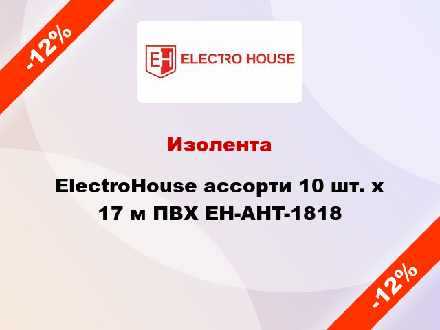 Изолента ElectroHouse ассорти 10 шт. x 17 м ПВХ EH-AHT-1818