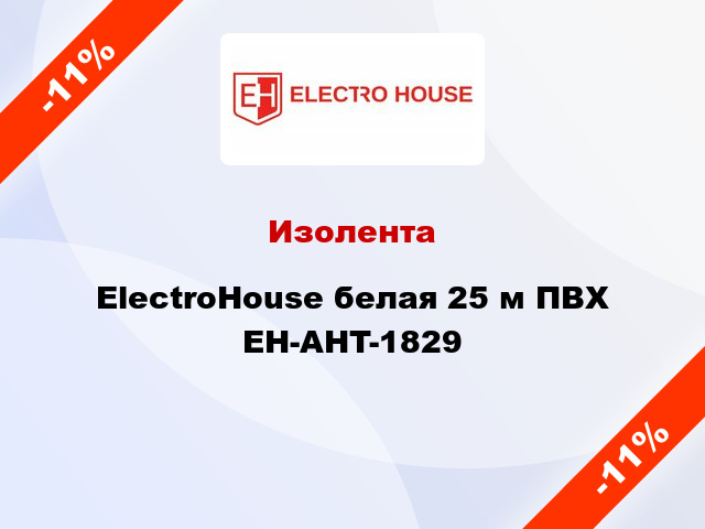 Изолента ElectroHouse белая 25 м ПВХ EH-AHT-1829