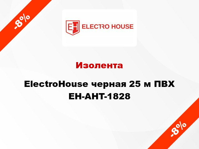 Изолента ElectroHouse черная 25 м ПВХ EH-AHT-1828