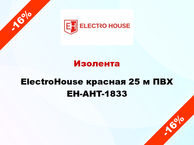 Изолента ElectroHouse красная 25 м ПВХ EH-AHT-1833