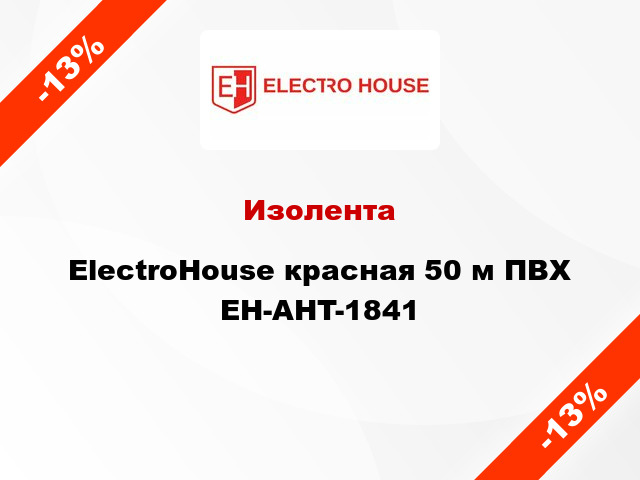 Изолента ElectroHouse красная 50 м ПВХ EH-AHT-1841