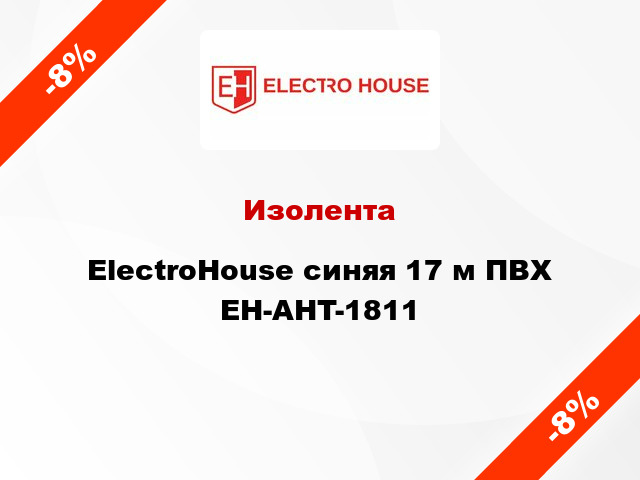 Изолента ElectroHouse синяя 17 м ПВХ EH-AHT-1811