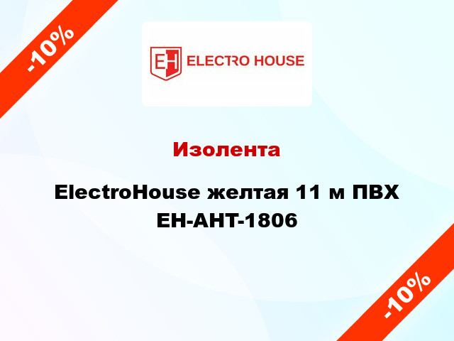Изолента ElectroHouse желтая 11 м ПВХ EH-AHT-1806