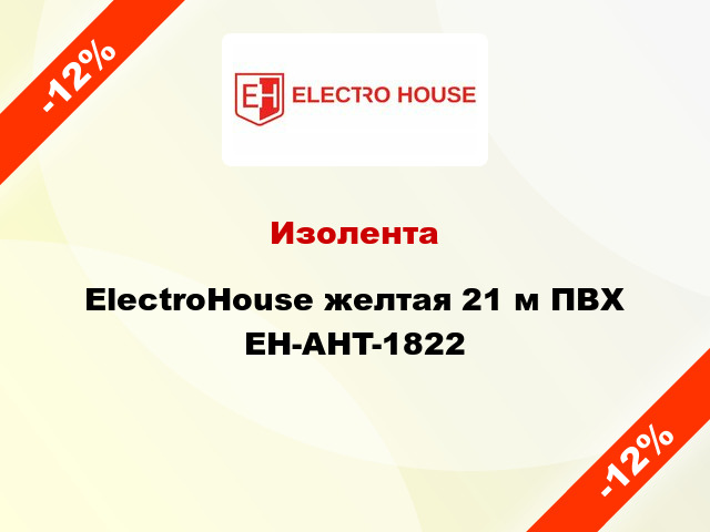 Изолента ElectroHouse желтая 21 м ПВХ EH-AHT-1822