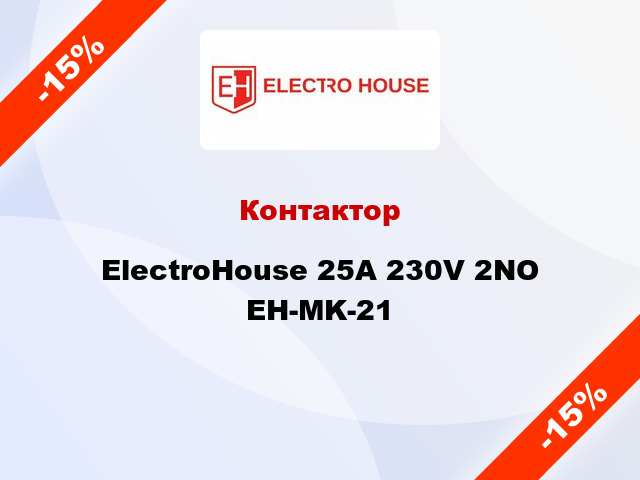 Контактор ElectroHouse 25A 230V 2NO EH-MK-21