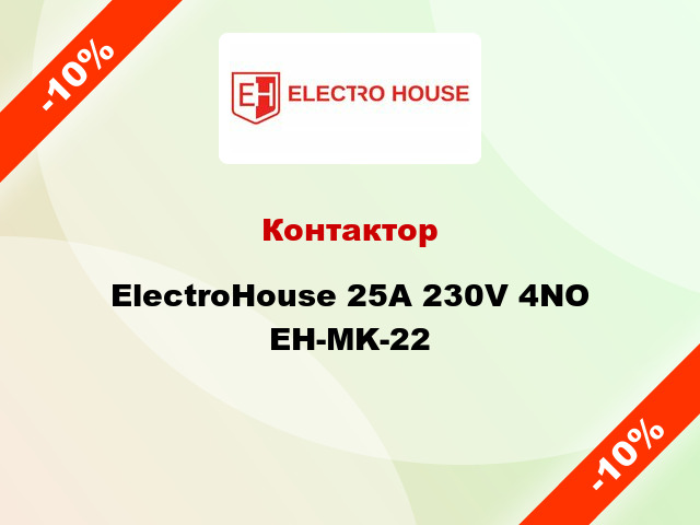Контактор ElectroHouse 25A 230V 4NO EH-MK-22