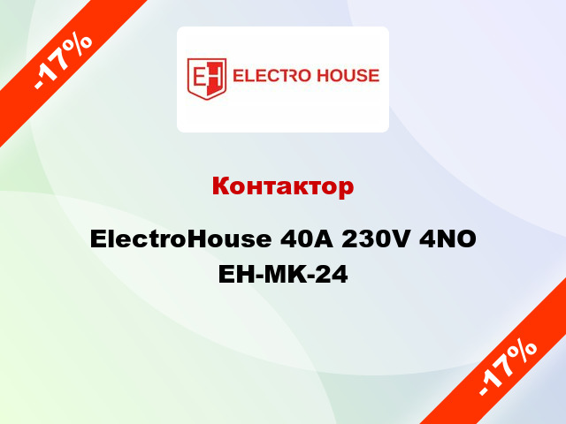 Контактор ElectroHouse 40A 230V 4NO EH-MK-24