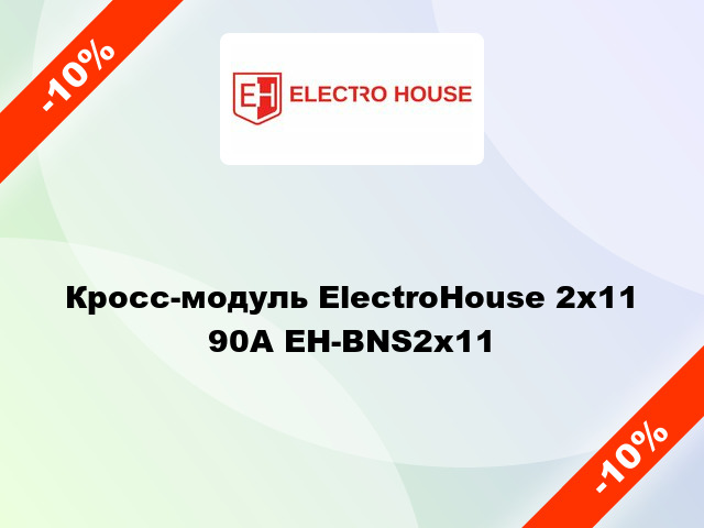Кросс-модуль ElectroHouse 2x11 90А EH-BNS2x11