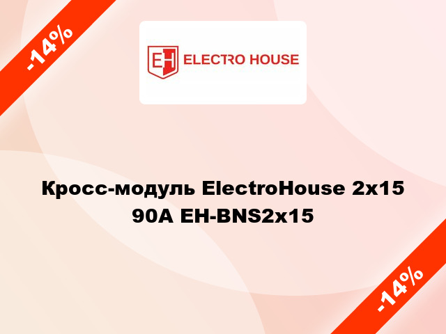 Кросс-модуль ElectroHouse 2x15 90А EH-BNS2x15