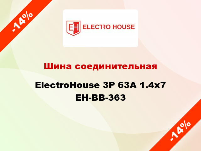 Шина соединительная ElectroHouse 3P 63A 1.4x7 EH-BB-363