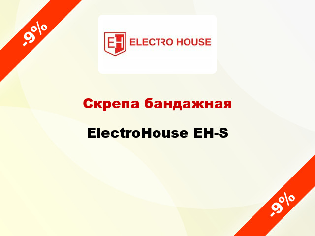 Скрепа бандажная ElectroHouse EH-S