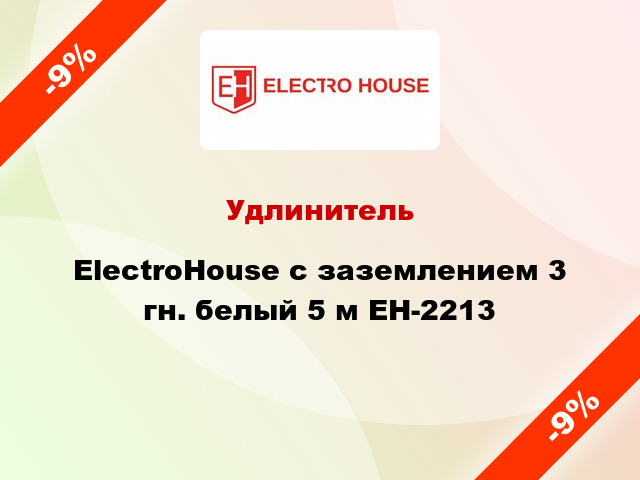 Удлинитель ElectroHouse с заземлением 3 гн. белый 5 м EH-2213