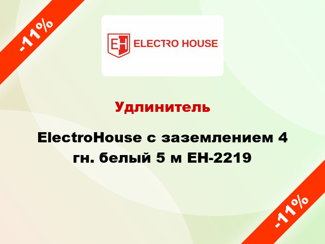 Удлинитель ElectroHouse с заземлением 4 гн. белый 5 м EH-2219