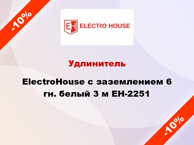 Удлинитель ElectroHouse с заземлением 6 гн. белый 3 м EH-2251