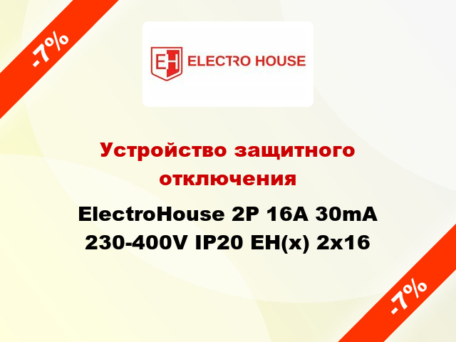 Устройство защитного отключения ElectroHouse 2P 16A 30mA 230-400V IP20 EH(x) 2x16