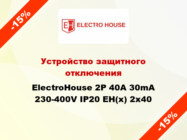 Устройство защитного отключения ElectroHouse 2P 40A 30mA 230-400V IP20 EH(x) 2x40