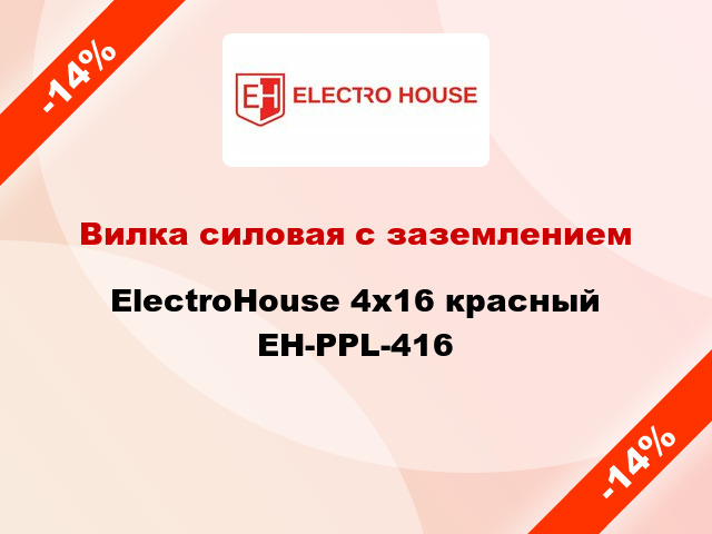 Вилка силовая с заземлением ElectroHouse 4х16 красный EH-PPL-416