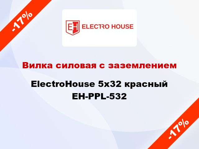 Вилка силовая с заземлением ElectroHouse 5x32 красный EH-PPL-532