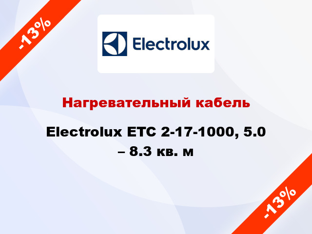 Нагревательный кабель Electrolux ETC 2-17-1000, 5.0 – 8.3 кв. м