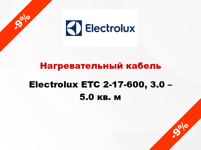 Нагревательный кабель Electrolux ETC 2-17-600, 3.0 – 5.0 кв. м