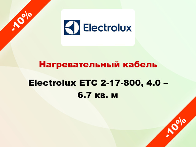 Нагревательный кабель Electrolux ETC 2-17-800, 4.0 – 6.7 кв. м