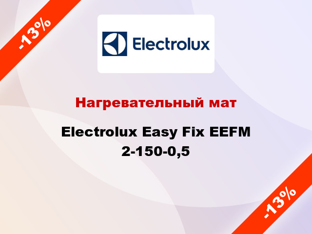 Нагревательный мат Electrolux Easy Fix EEFM 2-150-0,5