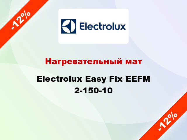 Нагревательный мат Electrolux Easy Fix EEFM 2-150-10
