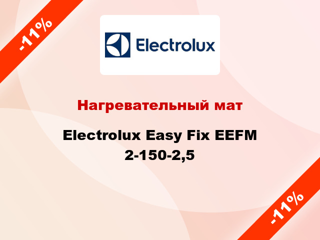Нагревательный мат Electrolux Easy Fix EEFM 2-150-2,5